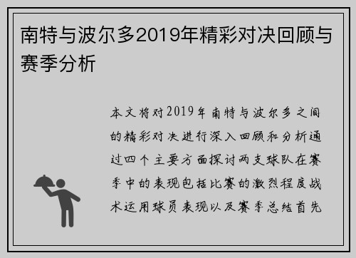 南特与波尔多2019年精彩对决回顾与赛季分析